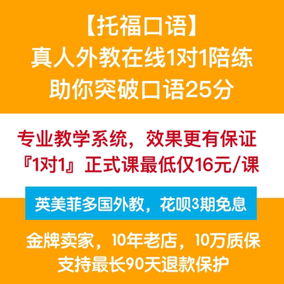 托福口语 托福口语外教一对一陪练 托福口语真题课程托福机经网课
