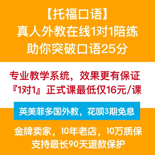 托福口语 托福口语外教一对一陪练 托福口语真题课程托福机经网课