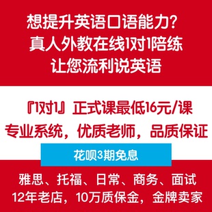 美国外教老师 英国外教老师 英式美式英语口语一对一外教口语陪练