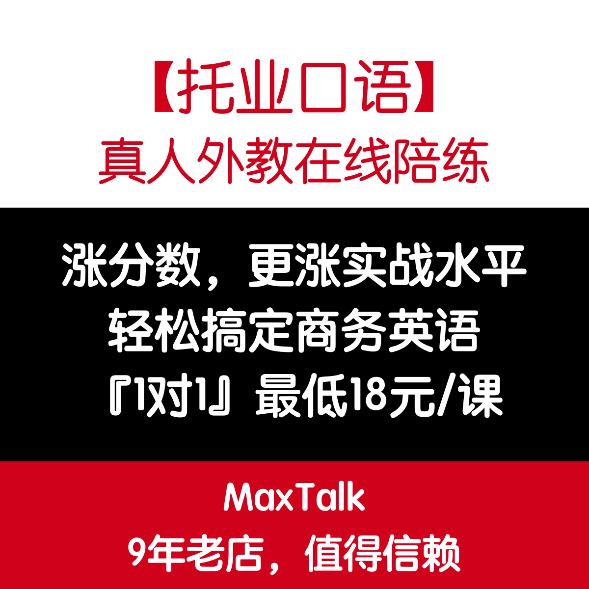 托业口语托业外教一对一口语陪练托业真题商务英语视频口语网课