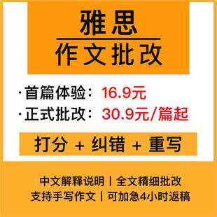雅思写作批改作文打分提升指导一对一网课 雅思写作作文素材点评