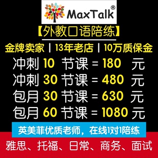 雅思口语托福BEC 外教英语口语一对一陪练 商务英语口语素材课程