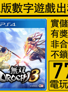 PS4游戏无双大蛇3数字版出租