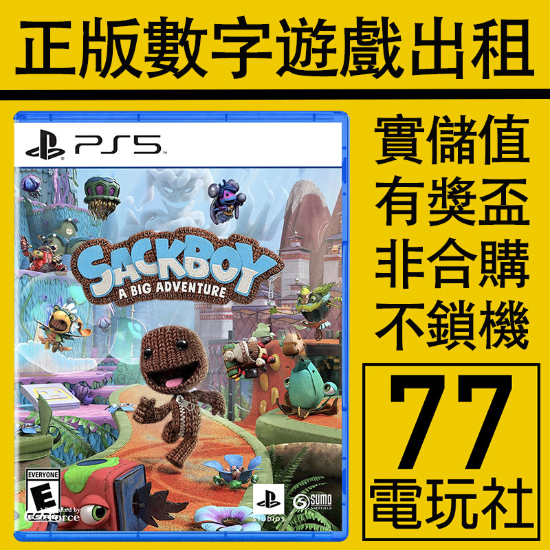 PS5 PS4游戏麻布仔大冒险 小小大星球 数字版下载版中文出租租赁