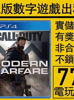 PS5 PS4游戏使命召唤16现代战争4 COD16数字版下载版出租租赁认证