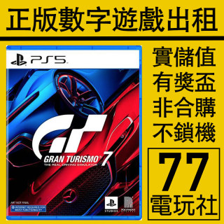 PS5 PS4游戏GT赛车7 GT7 跑车浪漫旅7数字版下载版中文出租租赁