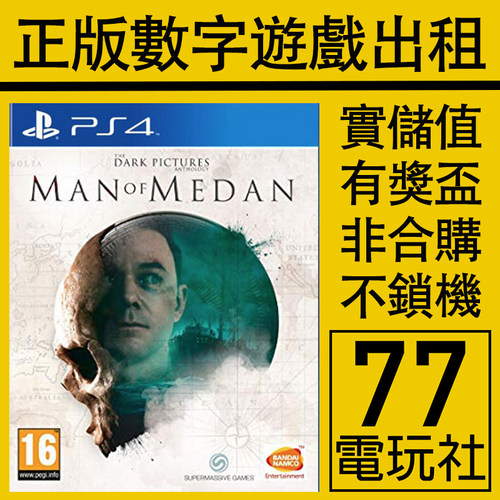 黑相集棉兰号数字版下载