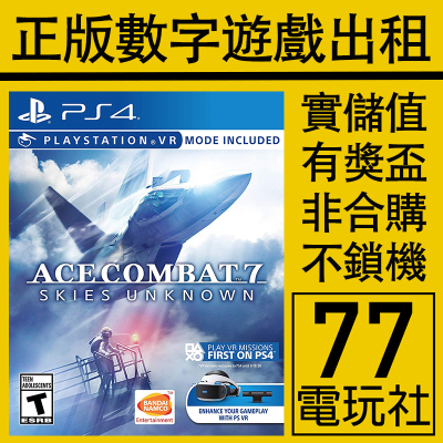 皇牌空战7数字版下载版