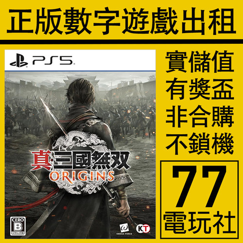 PS5游戏真三国无双起源数字版