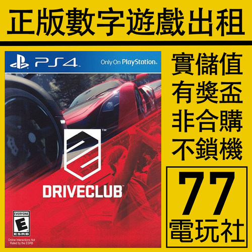 驾驶俱乐部数字版下载版