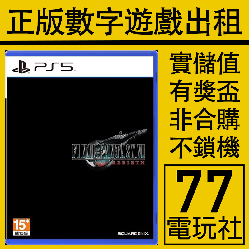 PS5游戏最终幻想7重生