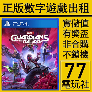 PS5 PS4游戏漫威银河护卫队星际异攻队 数字版下载版出租租赁中文