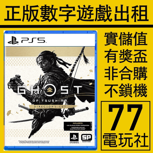 ps5ps4游戏对马岛之魂导演剪辑版