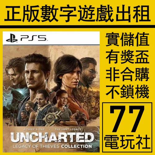 PS5游戏神秘海域4失落的遗产
