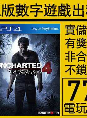 神秘海域4神海4数字版