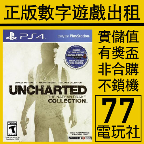 PS4游戏神秘海域合集123数字版