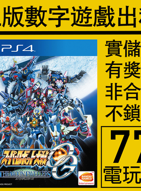 PS5 PS4游戏超级机器人大战OG 月之民 数字版下载版 出租租赁