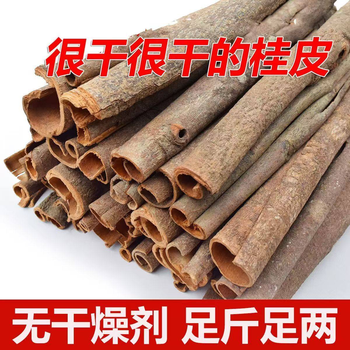 广西桂皮500g老树全干货带皮肉桂另售香叶八角花椒调料香料卤肉料