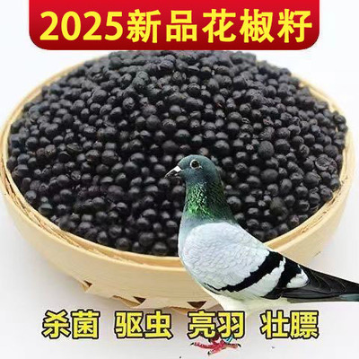 正宗花椒籽原货