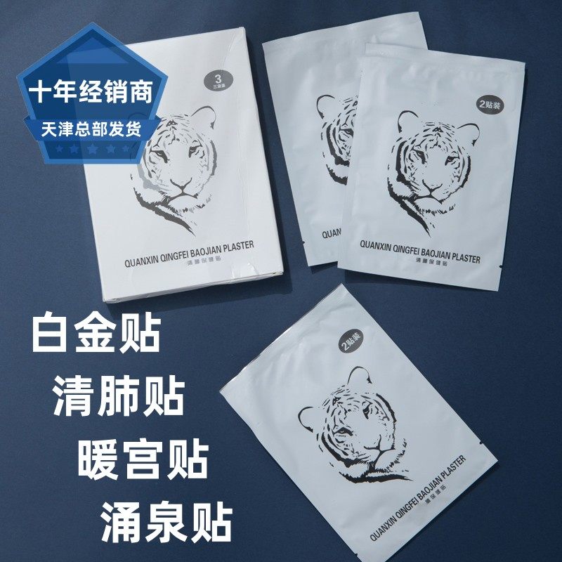 正品权建全新筋骨白金贴热舒贴暖宫贴涌泉贴足底脚底贴清肺保健贴,居家日用,腰部防护用品,淘宝优惠券,粉丝福利购,淘宝优惠卷