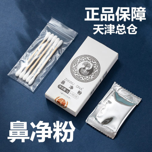十年经销商！！鼻净粉！正品保障