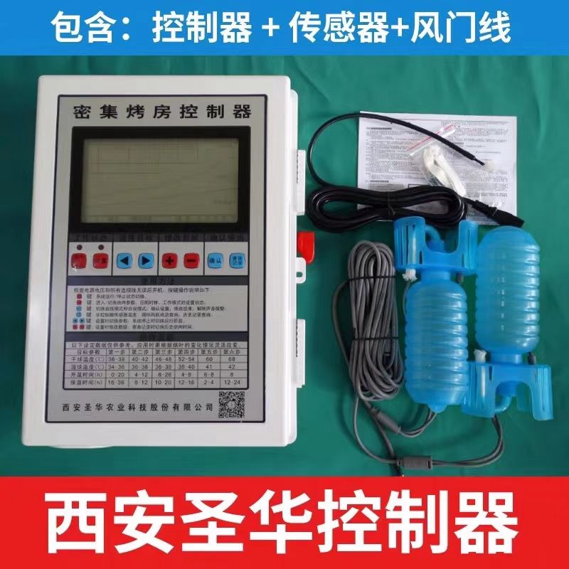 煙草公司中標密集烤煙房控制器西安圣華單相220vMJKY-A三相電380V