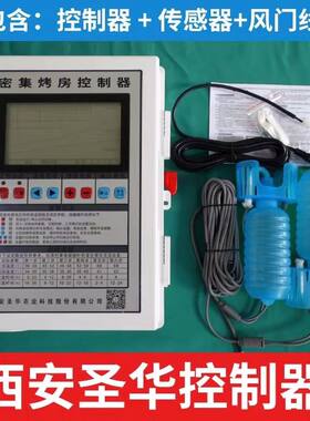 烟草公司中标密集烤烟房控制器西安圣华单相220vMJKY-A三相电380V