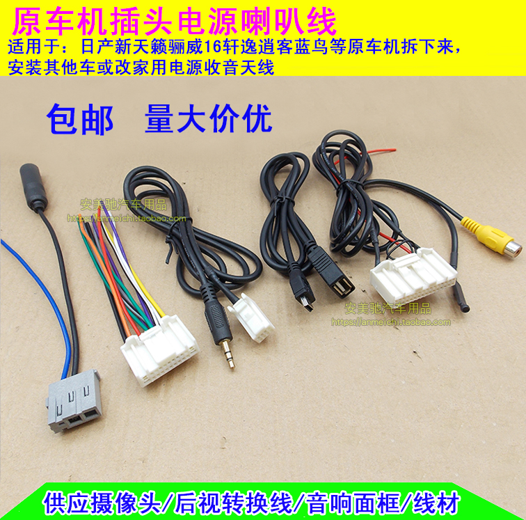 适用于日产14天籁奇骏轩逸骐达蓝鸟楼兰音响CD机尾线收音倒车后视