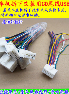 适用20三菱速跑帕杰罗车机cd改装