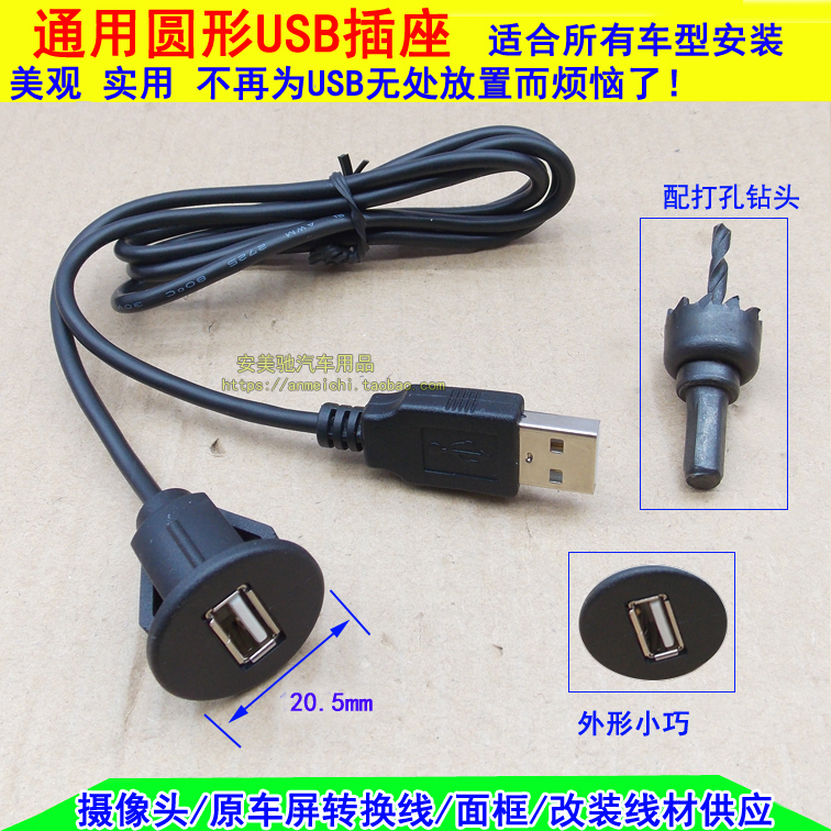 圆形插座usb延长线数据线改装