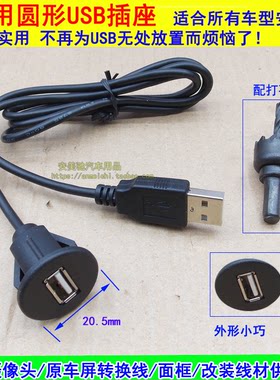 圆形插座usb延长线数据线改装