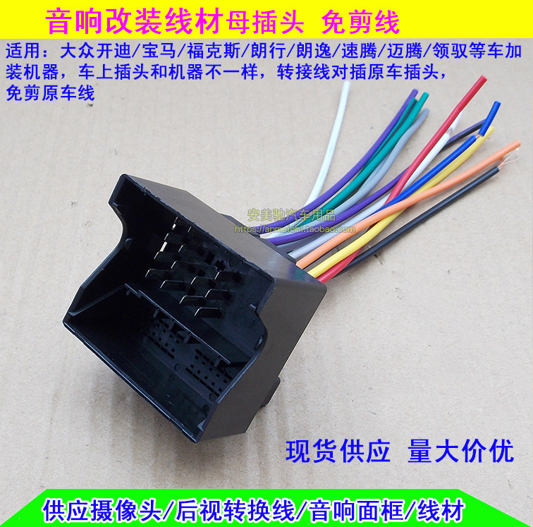 开迪宝马迈腾福克斯狮跑大众大头音响无损免剪线母插头电源喇叭线