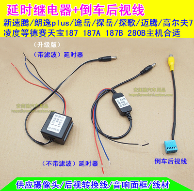 途岳加装倒车供电器德赛后视影像