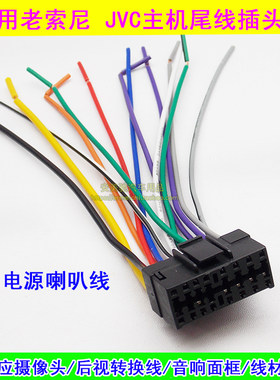 适用于新索尼 老款索尼Sony专用主机插头电源插头尾线JVC连接线