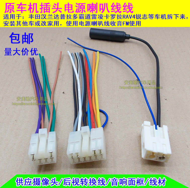 适用于新款丰田卡罗拉威驰致炫逸致雷凌原车cd音响插头收音天线