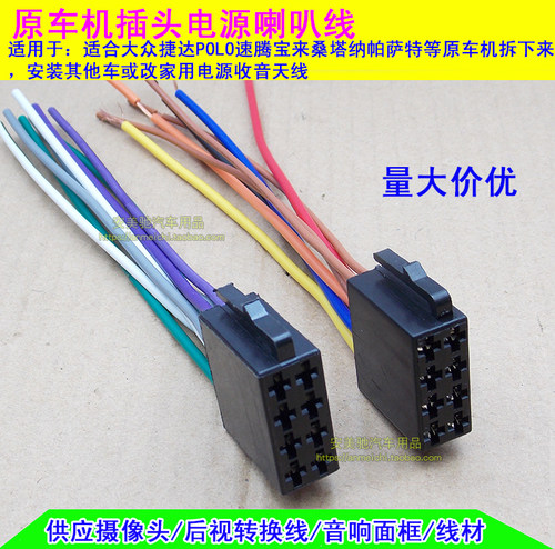 瑞纳标致307劲情劲取尊驰骏捷音响插头CD机尾线电源线喇叭线ISO