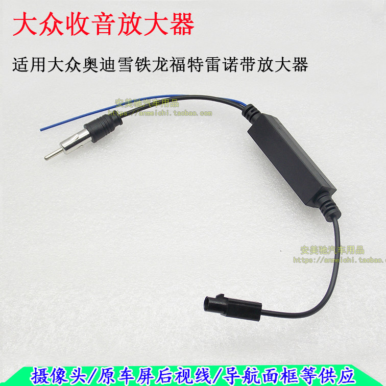 适用大众途观迈腾高尔夫德系车型FM收音机天线带放大器增强信号连