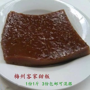 梅州 甜粄 年糕 黄粄 客家 梅县兴宁五华平远大埔丰顺 黄糖粄 1斤