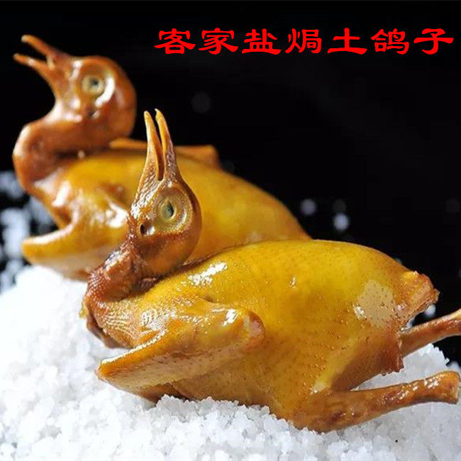 梅州客家 盐焗 鸽子 传统手工制作 兴宁五华蕉岭梅县大埔丰顺 1只