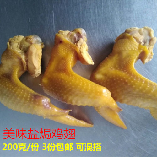 梅州客家 盐焗鸡翅 梅县蕉岭兴宁五华大埔平远丰顺 卤鸡翅 200克