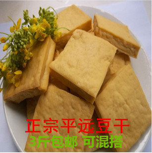 梅州客家 平远 豆干 黄皮 热柘梅县蕉岭兴宁五华丰顺 豆腐 1斤