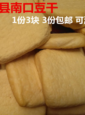 传统南口豆干梅州梅县黄皮
