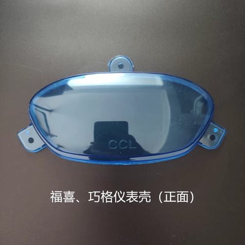 蓝色老款福喜国二摩托车仪表罩