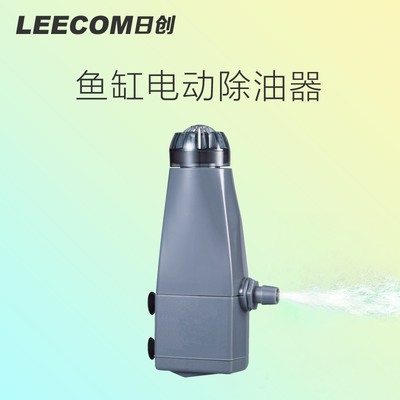 leecom日创油膜处理器除油膜器迷你小鱼缸过滤器静音草缸除油膜