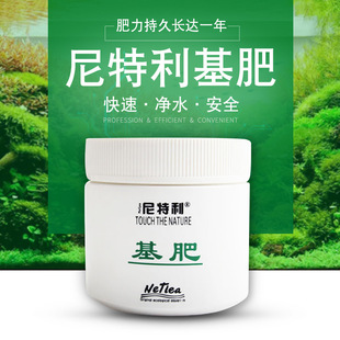 尼特利基肥底肥开缸五宝开缸伴侣草缸粒粒肥水草缸长效缓释根肥