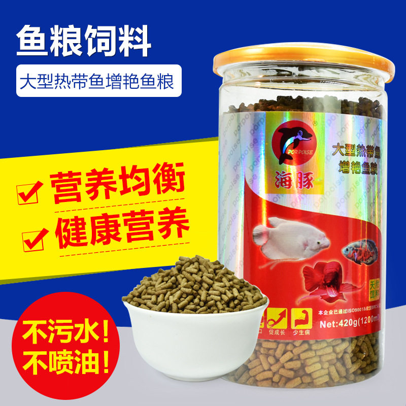 海豚大型热带鱼增艳鱼粮观赏鱼鱼食地图鱼饲料增红金鱼龙鱼饲料