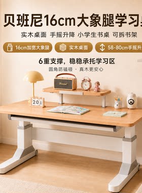 大象腿纯实木可升降学习桌