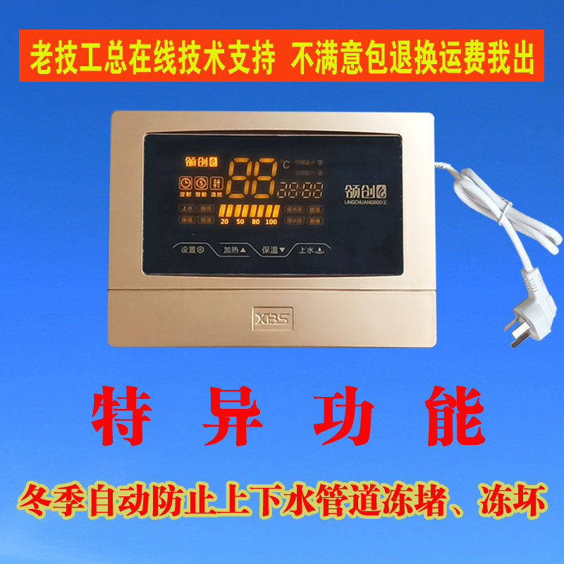 桑乐太阳能仪表控制器替代老款