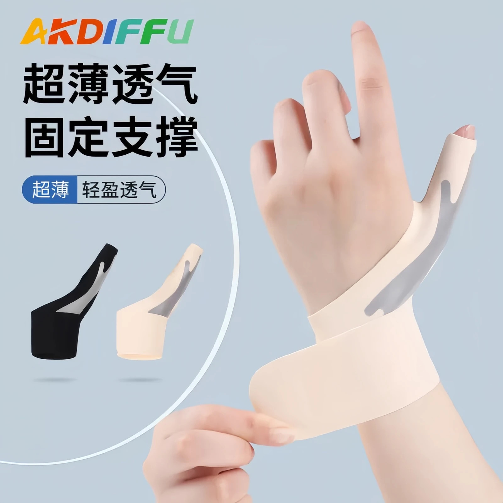 鼠标手大拇指护腕轻薄款腱鞘缠绕护手腕保护套固定加压防扭伤b
