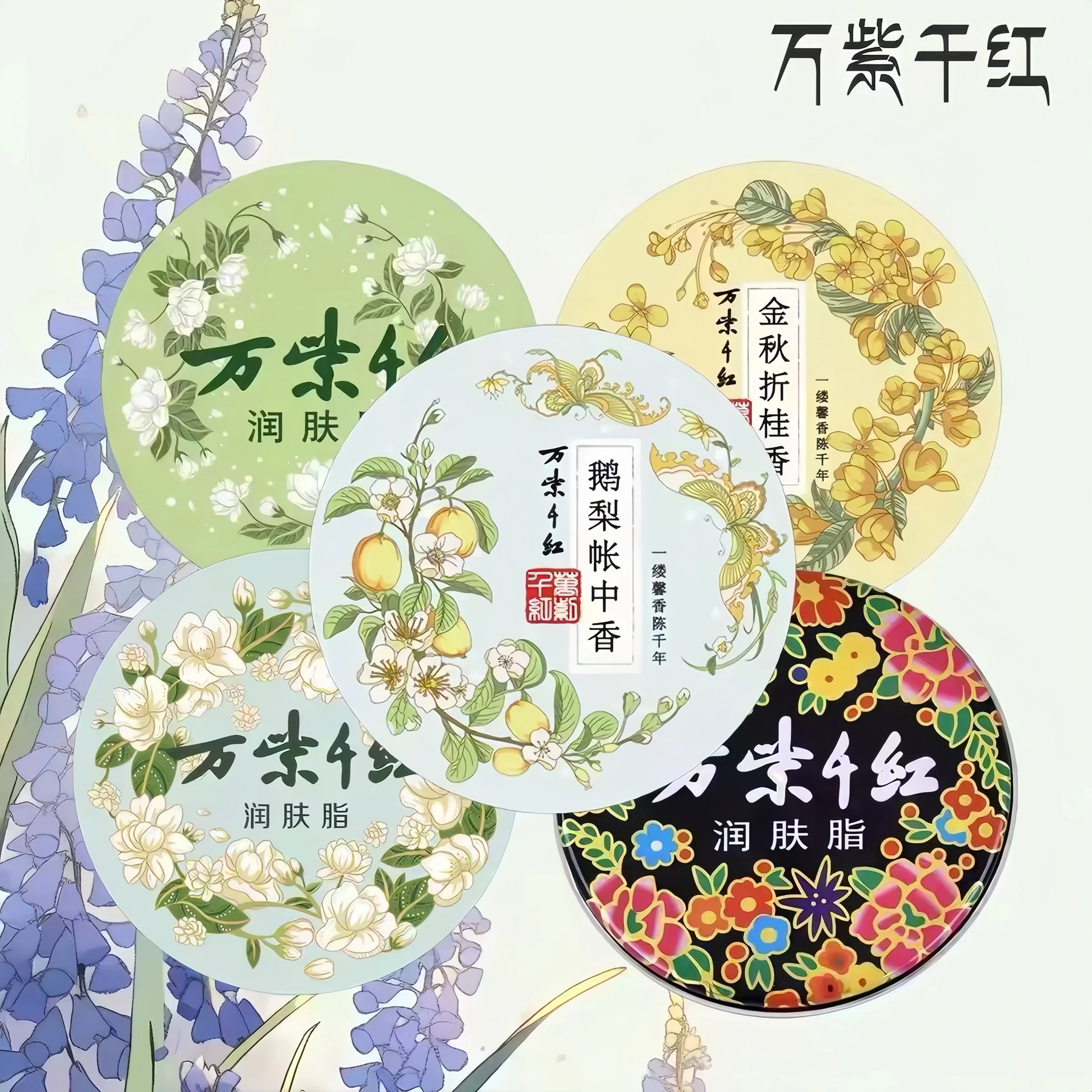 【经典延续】万紫千红润肤脂铁盒茉莉栀子桂花香鹅梨帐中香老国货